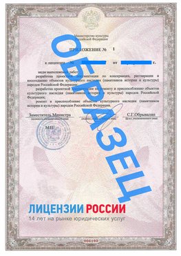 Образец лицензии на реставрацию 2 Ефремов Лицензия минкультуры на реставрацию	